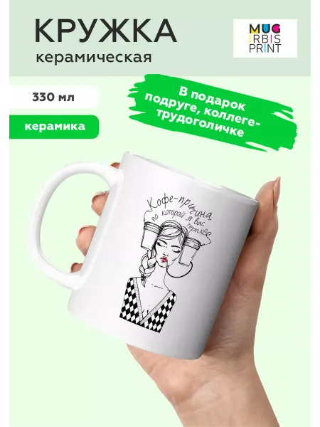 MUG IRBISPRINT Кружка с приколом Кофе
