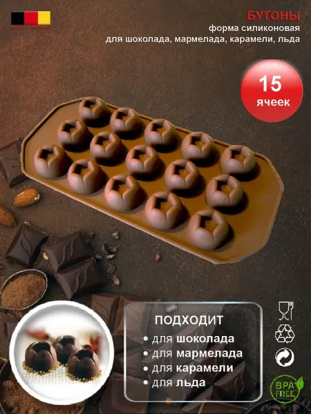 JOSKO Форма Бутоны для шоколада и конфет, Германия