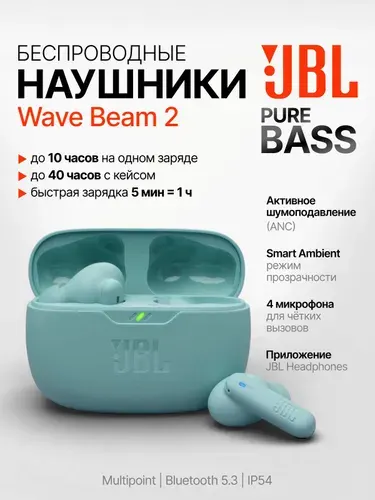 Беспроводные наушники JBL Wave Beam 2, с шумоподавлением, Multipoint, 40 ч, синие