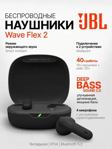 Беспроводные наушники JBL Wave Flex 2 TWS, вкладыши Bluetooth с микрофоном, до 40 часов, Multipoint, белые