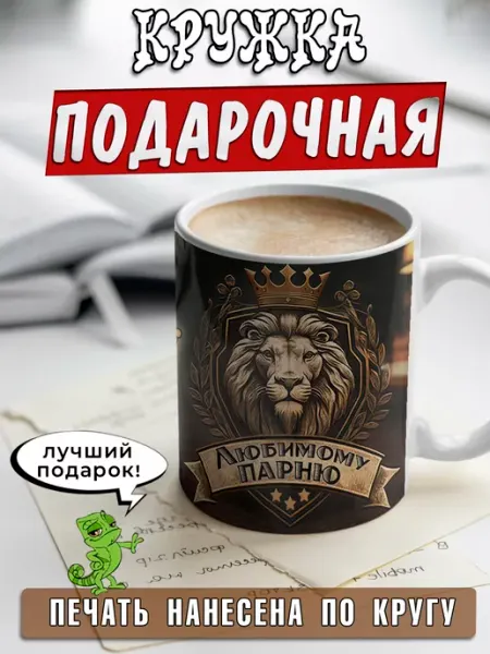 LapinMega Кружка Любимому сыну с именем надписью большая керамическая