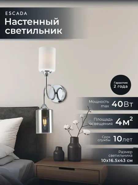 Escada Home ESCADA Светильник настенный, Бра, 2*40 Вт. Е14