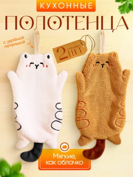 Lifeural Полотенца кухонные из микрофибры с кошкой, 2 шт