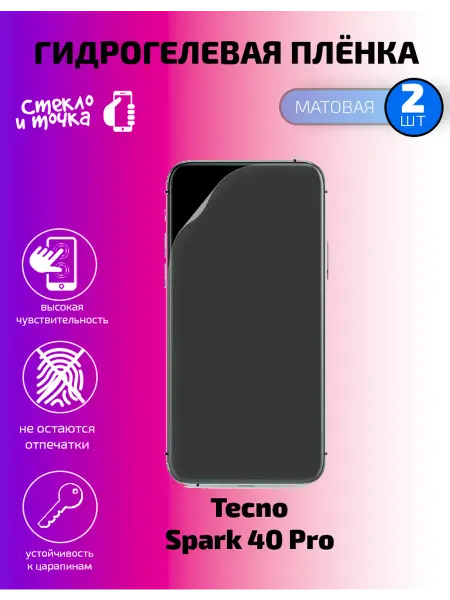 Гидрогелевая матовая плёнка на Tecno Spark 40 Pro - 2