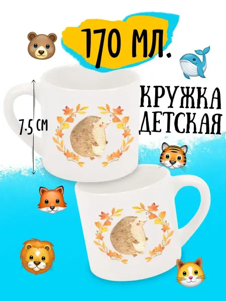 Luzimuzi Кружка детская Осенняя Ежик в венке