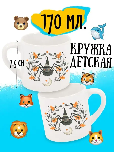 Luzimuzi Детская кружка Хеллоуин Паучок с венком