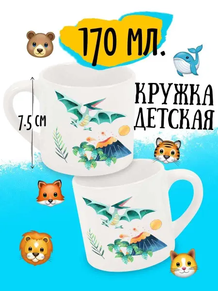 Luzimuzi Кружка Детская Динозавр и вулкан