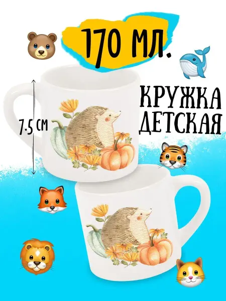 Luzimuzi Кружка детская Осенняя Ежик с тыквами