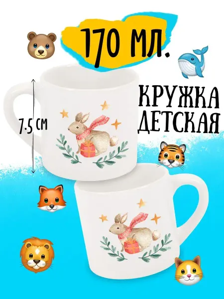 Luzimuzi Кружка детская Зайка с подарком