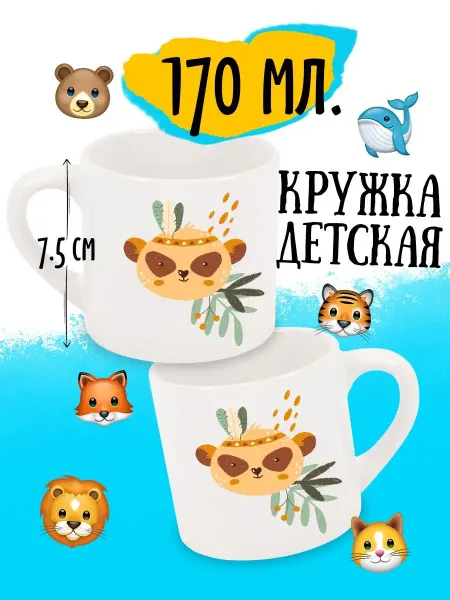 Luzimuzi Кружка детская Сафари Сурикат в листиках