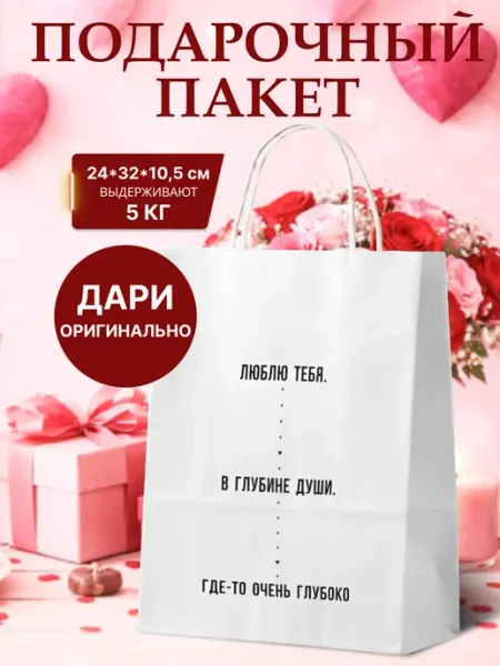 MAATHOME Пакет подарочный "В глубине души"