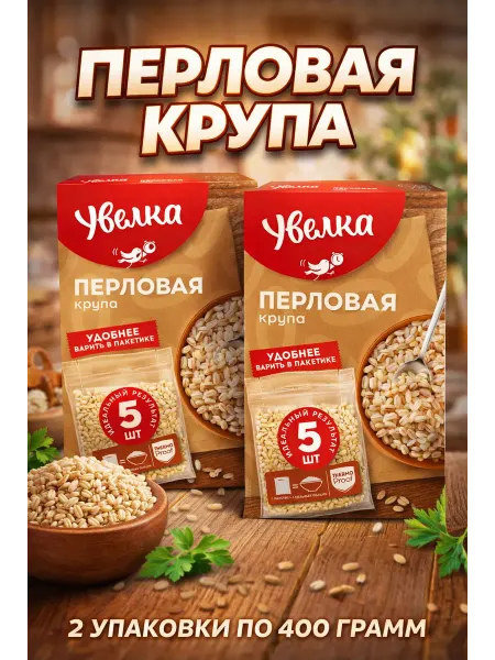 Увелка Перловая крупа 2 упаковки по 400 грамм (800 грамм)