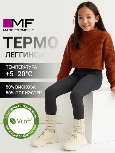 Лосины утепленные, с начесом, термолеггинсы