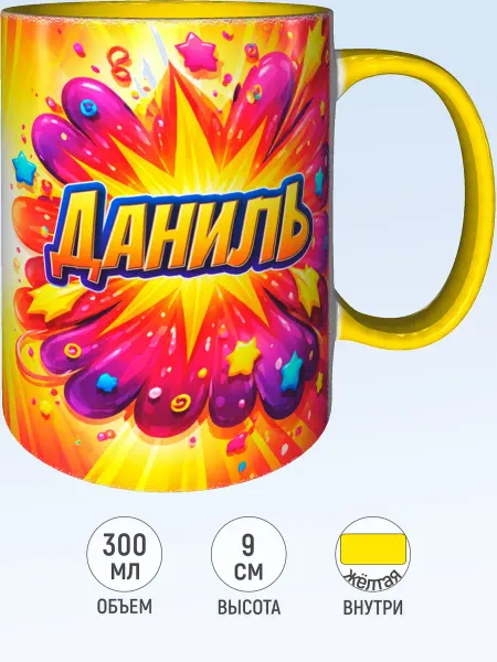 MadePrint Кружка именная Даниль - внутри и ручка желтая