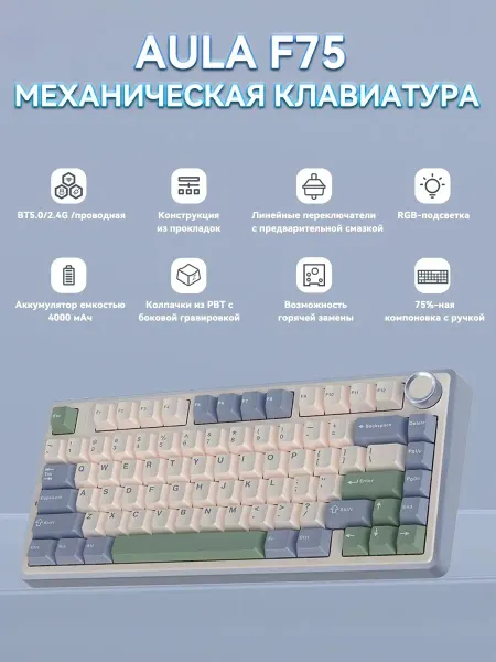 AULA Механическая клавиатура F75, USB, Bluetooth, 2.4ГГц, 4000мАч
