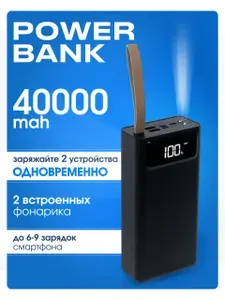 Повербанк 40000mah, внешний аккумулятор 40000mah, powerbank, зарядка 2 устройств, кабель в комплекте, фонарик
