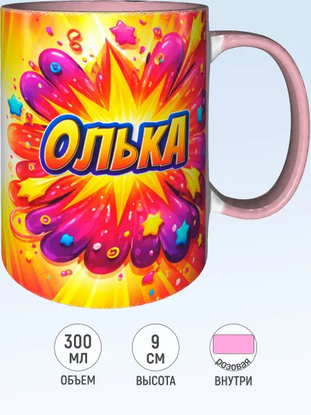 MadePrint Кружка именная Олька - розовая внутри и ручка