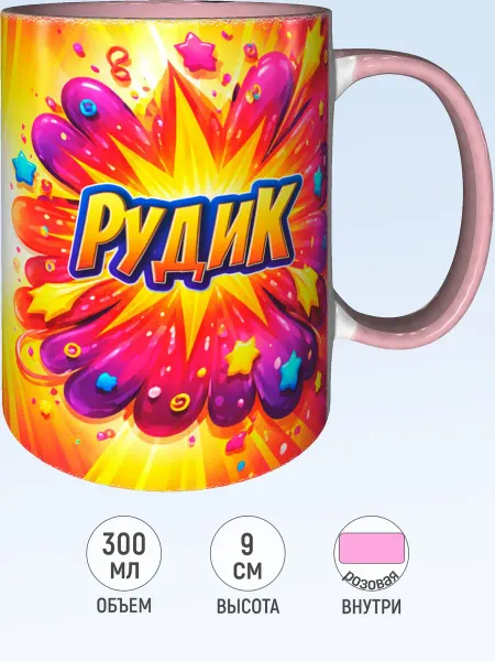 MadePrint Кружка именная Рудик - внутри и ручка желтая