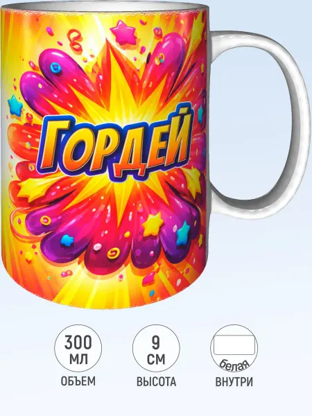 MadePrint Кружка именная Гордей - стандартная