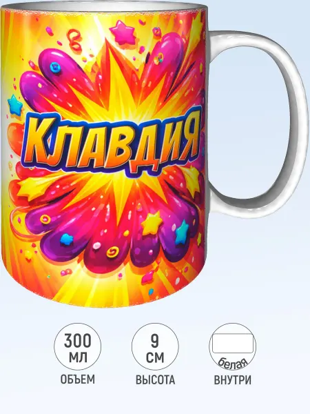 MadePrint Кружка именная Клавдия - стандартная