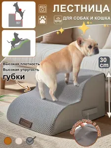 Лестница для собак, прикроватная, ступенька 2,лестница для маленьких собак, средних пород, противоскользящее дно,серый,400X400X300MM