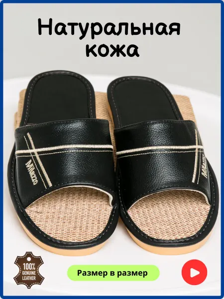 Milazzo Тапочки домашние открытые из натуральной кожи