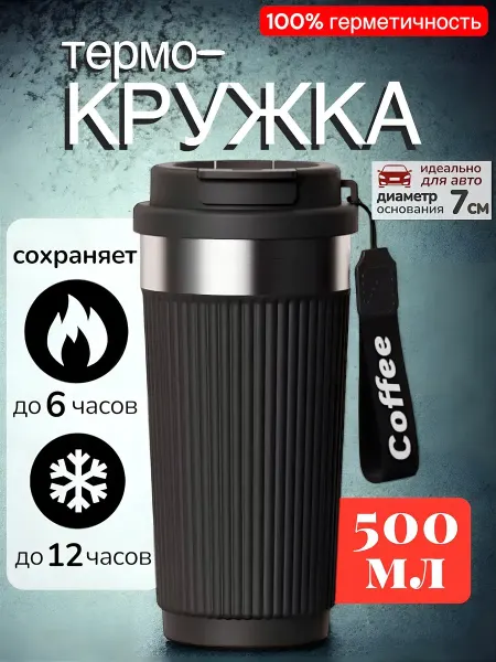MisterX Термокружка нержавейка для кофе