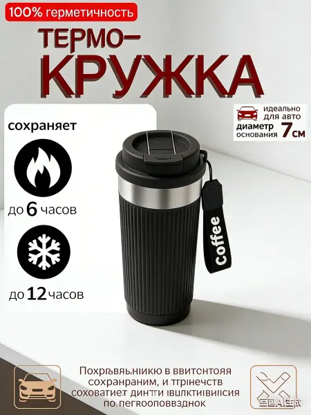 Mojem Термокружка для кофе, чая и холодных напитков 550мл