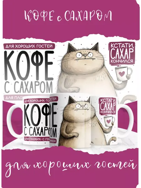 MyBob Кружка Кофе с сахаром