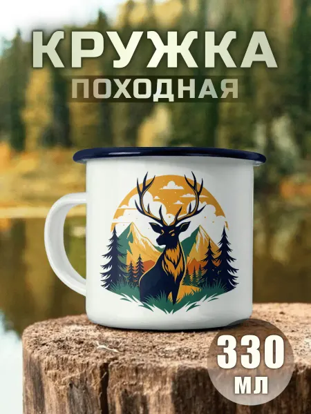 Nuobi my Style Кружка металлическая Охотник Горы Природа Поход Активный