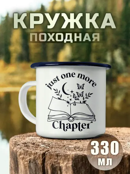 Nuobi my Style Кружка Металлическая Книга Бабочка Луна Звезды Походная