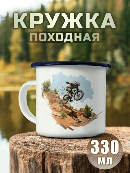 Nuobi my Style Кружка Эмалированная Скоростной спуск Фрирайд Велоспорт