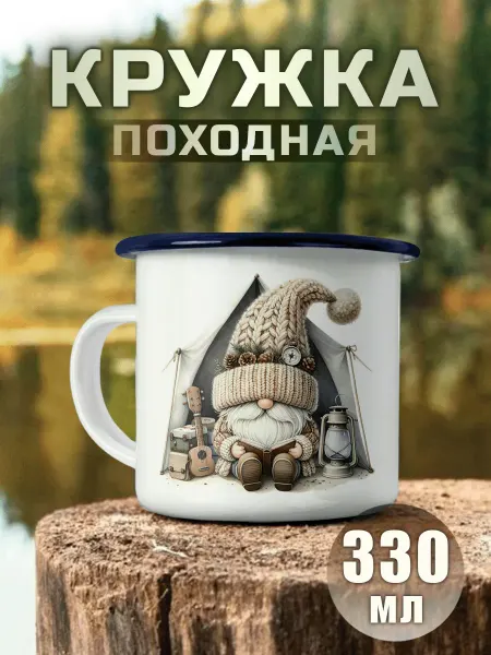 Nuobi my Style Кружка Походная Гном Путешествие Кемпинг Палатка Гитара