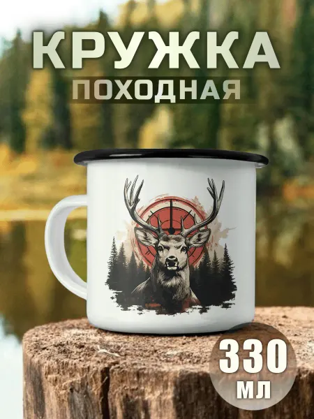 Nuobi my Style Кружка Металлическая Охотник Олень Природа Поход Кемпинг