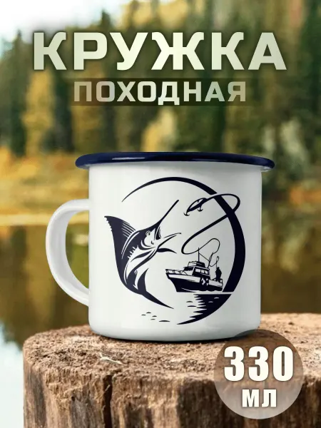 Nuobi my Style Кружка Металлическая Рыбалка Удочка Рыба Лодка Приключения