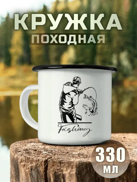 Nuobi my Style Кружка эмаль Рыбалка Удочка Рыба Эмалированная