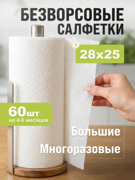 NUVVA Безворсовые салфетки в рулоне набор многоразовые тряпки