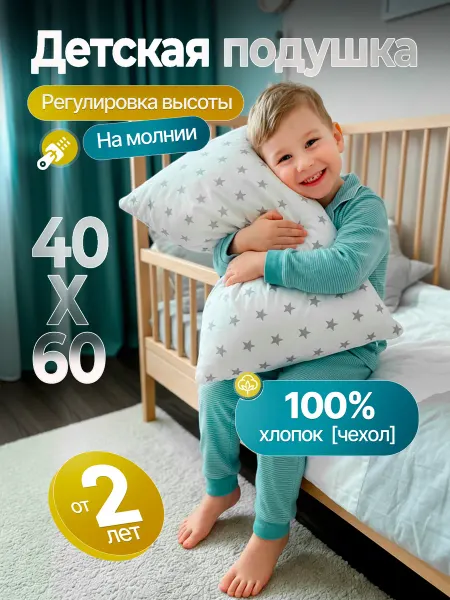 TATA Family Clothes Подушка детская 40х60 от 2 лет