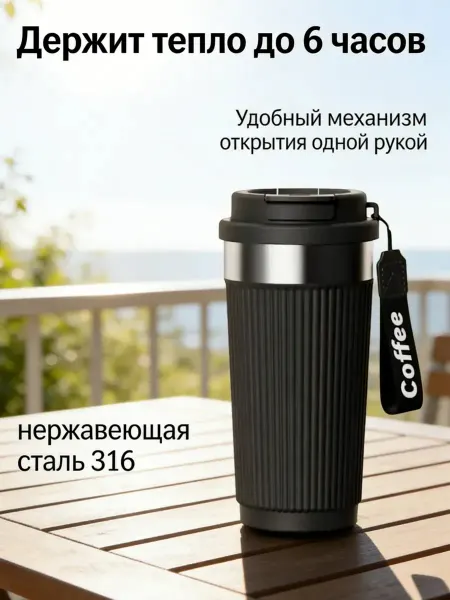 Pabk Термокружка для кофе 550 мл автомобильная автокружка