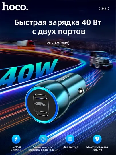 Автомобильное зарядное устройство Hoco Z48, 40W, 2 порта, поддержка быстрой зарядки