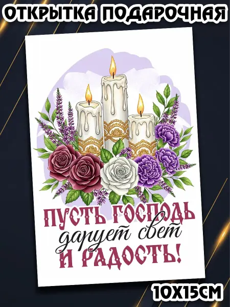 Podarkez Прикольная открытка с праздником Воздвижения