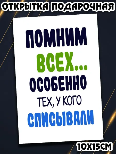 Podarkez Открытка на встречу выпускников с приколом