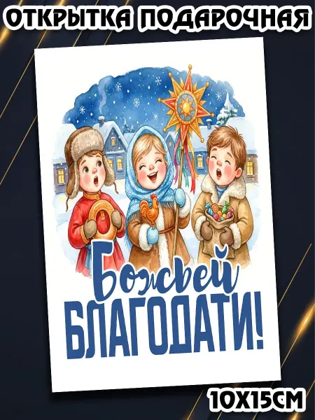 Podarkez Открытка калядки дизайнерская