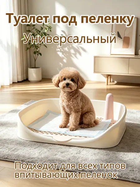 Пеленка для собак многоразовая с лотком PP