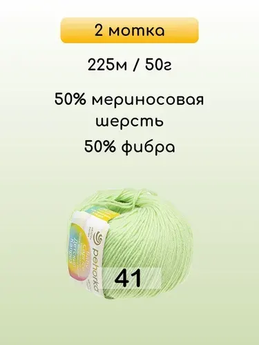 Пряжа Пехорка Детский каприз, 2 мотка, 41 салатовый