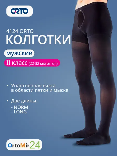 Orto Колготки мужские 4124 Орто 2 класс компрессии