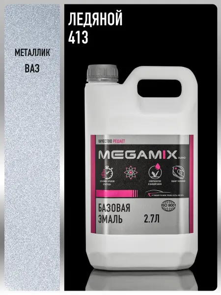 MEGAMIXnano Автомобильная краска Ледяной 413, 2.7 кг