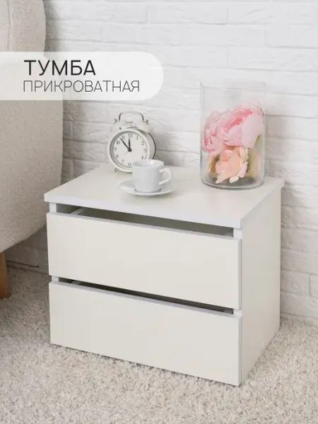 Тумба прикроватная 41х30х34 см MiKante 2 ящика