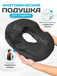 Подушка бублик анатомическая на стул