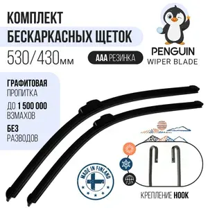 525 425 мм Комплект бескаркасных щеток стеклоочистителя Penguin на Chery Tiggo 2 - Чери Тигго 2, Chery Very / Bonus Чери Вери / Бонус